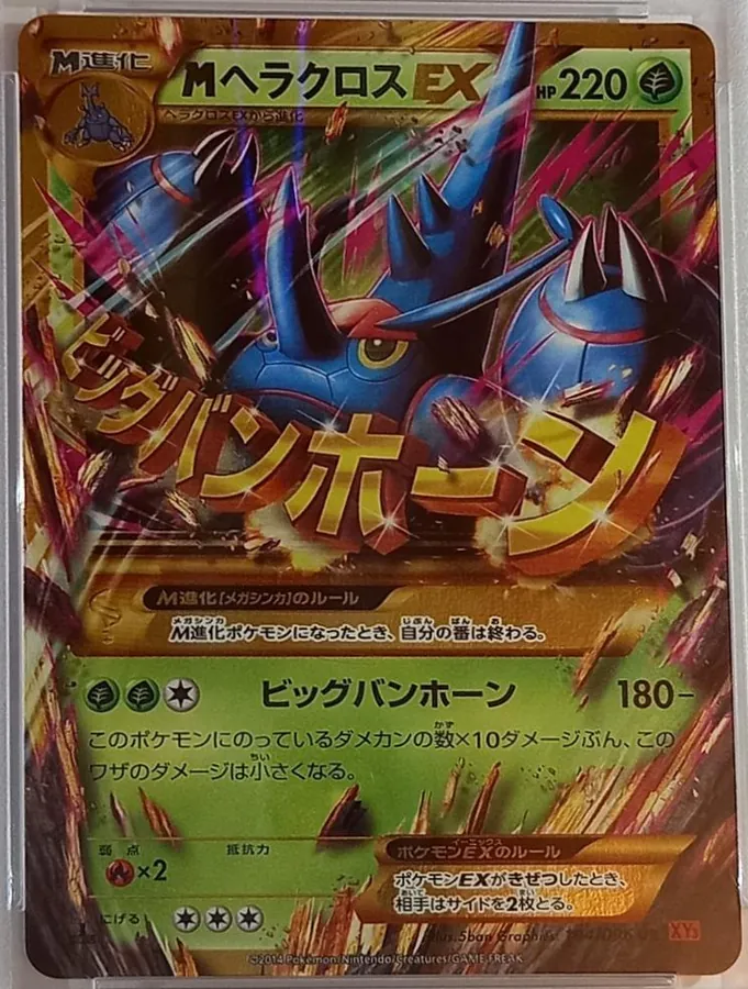 Mega Heracross EX [1st-Edition]